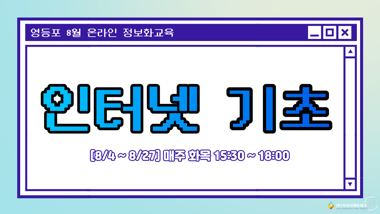 인터넷 기초편 이미지