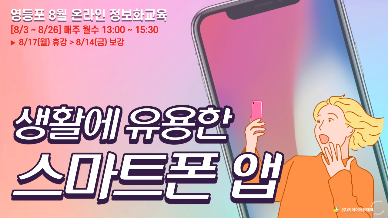 생활에 유용한 스마트폰 앱 이미지
