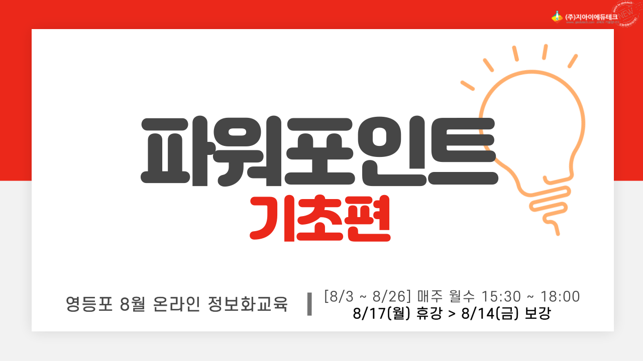 파워포인트 기초편 이미지
