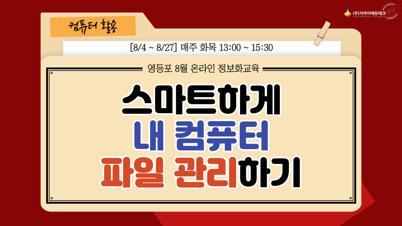 스마트하게 내 컴퓨터 파일 관리하기(컴활) 이미지