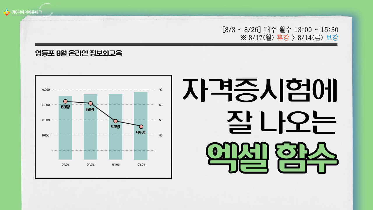 자격증시험에 잘나오는 엑셀 함수 이미지