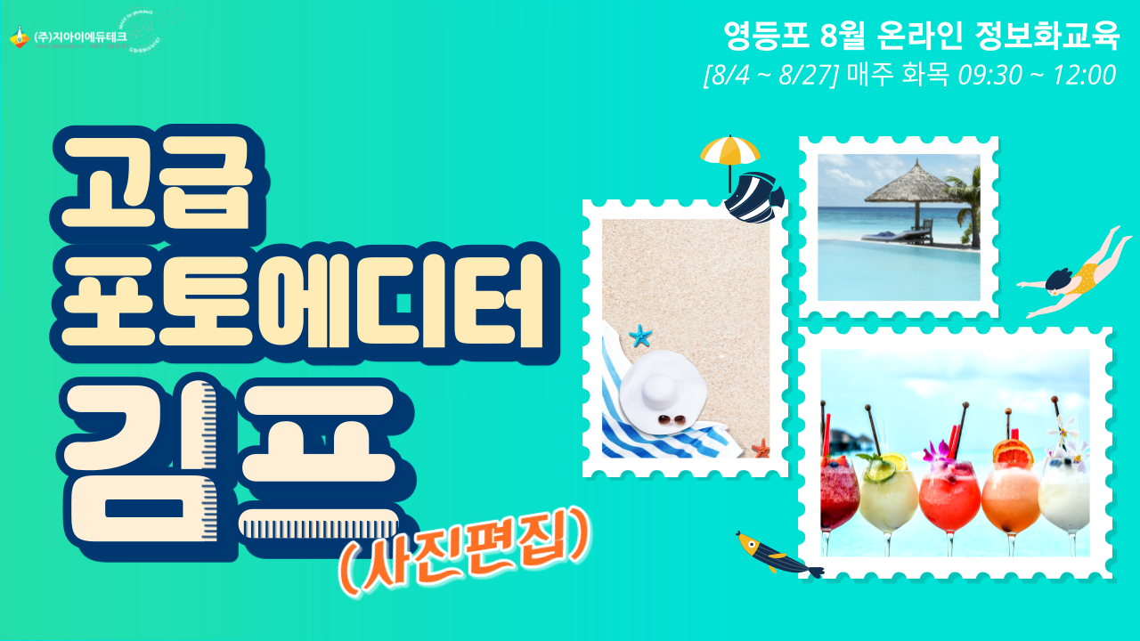 고급 포토에디터 김프(사진편집) 이미지
