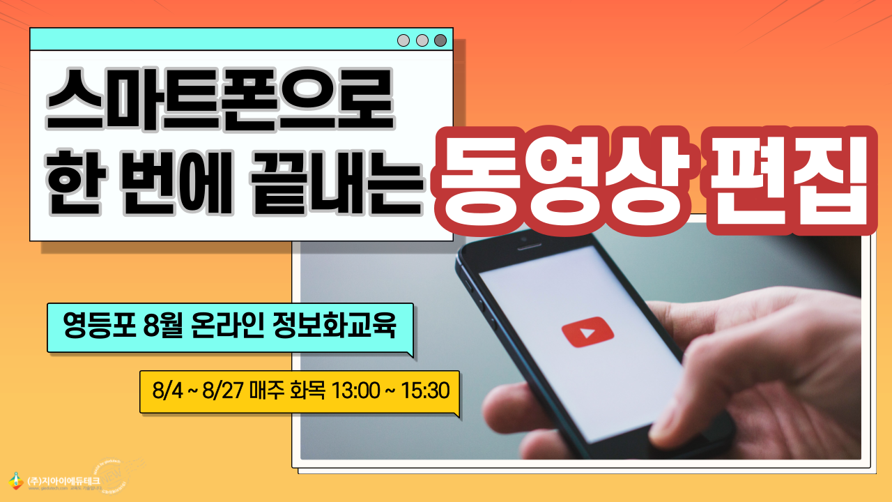 스마트폰으로 한번에 끝내는 동영상편집 이미지