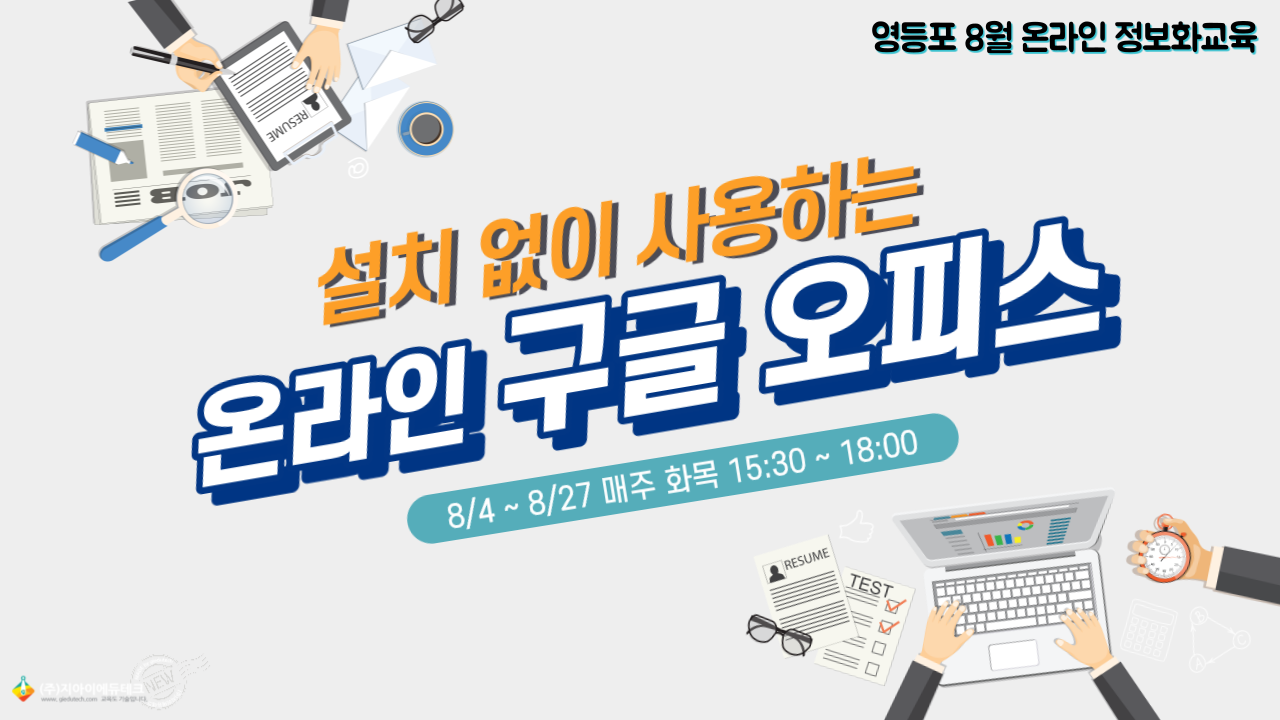 설치 없이 사용하는 온라인 구글오피스 이미지