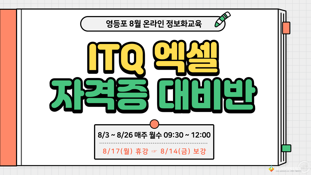 ITQ 엑셀 자격증 대비반 이미지