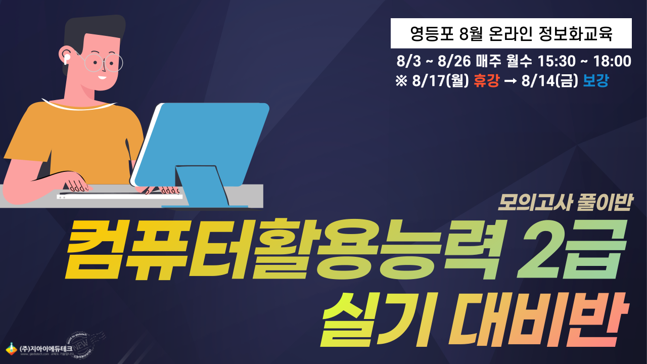 컴퓨터활용능력 2급 실기 대비반(모의고사풀이반) 이미지