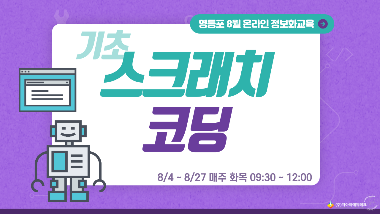 스크래치 코딩(기초) 이미지