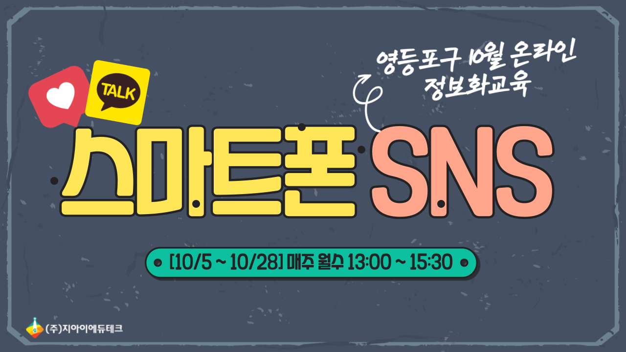 스마트폰 SNS 이미지