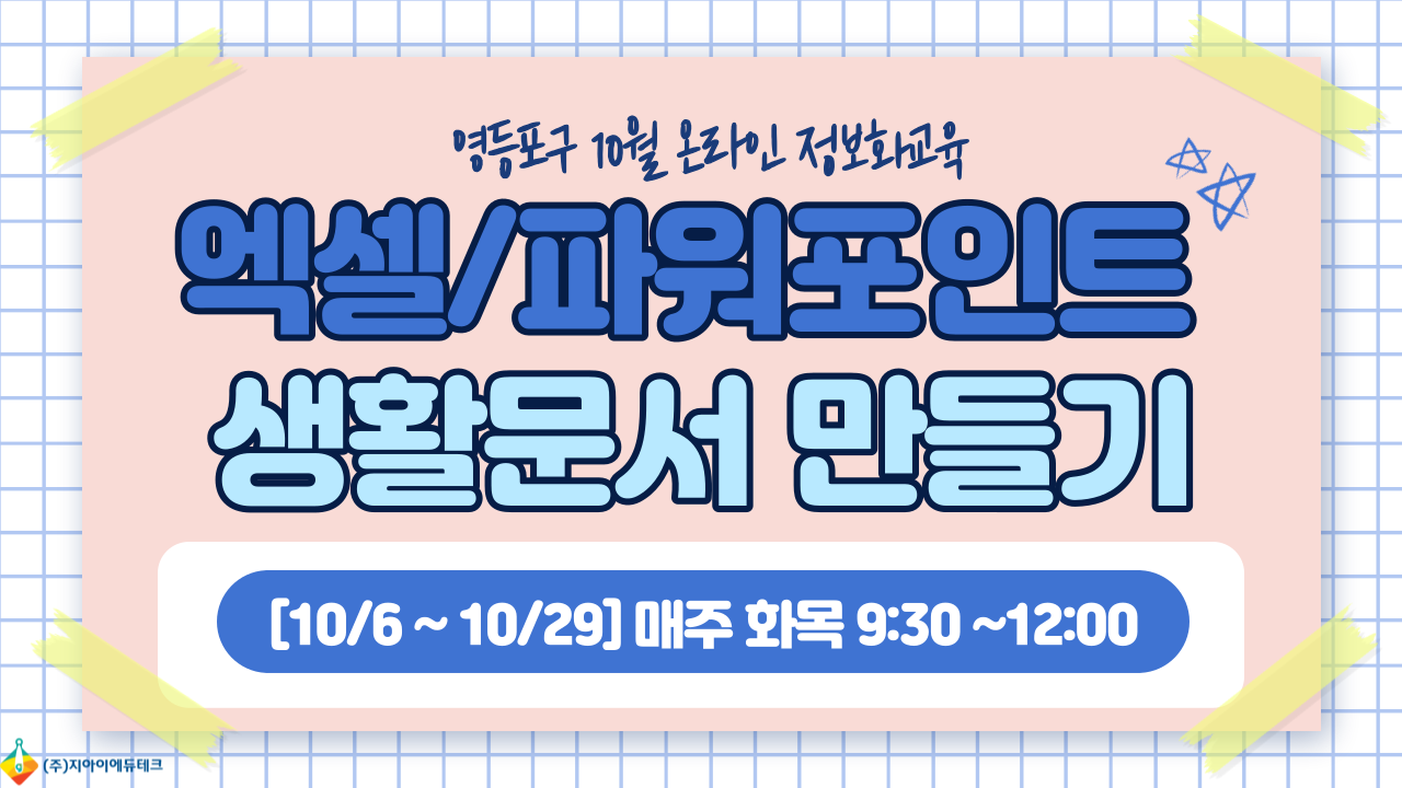엑셀+파워포인트 생활문서 만들기 이미지
