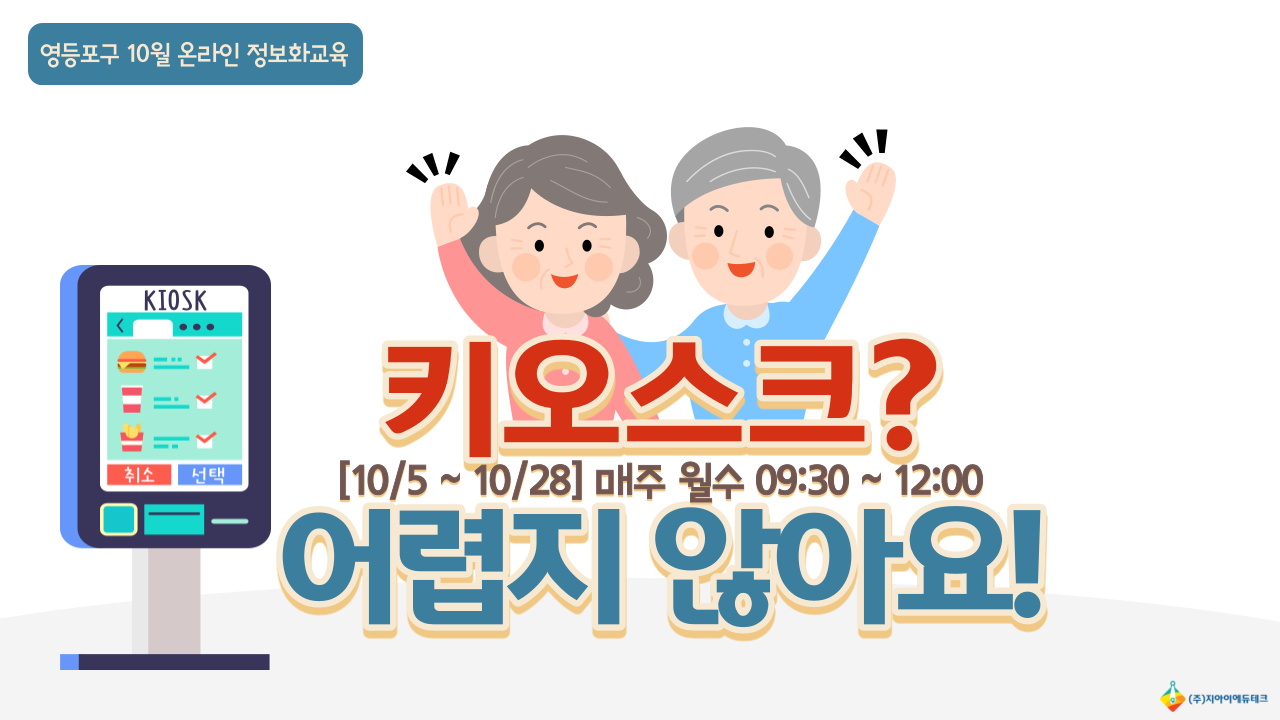 키오스크? 어렵지 않아요! 이미지