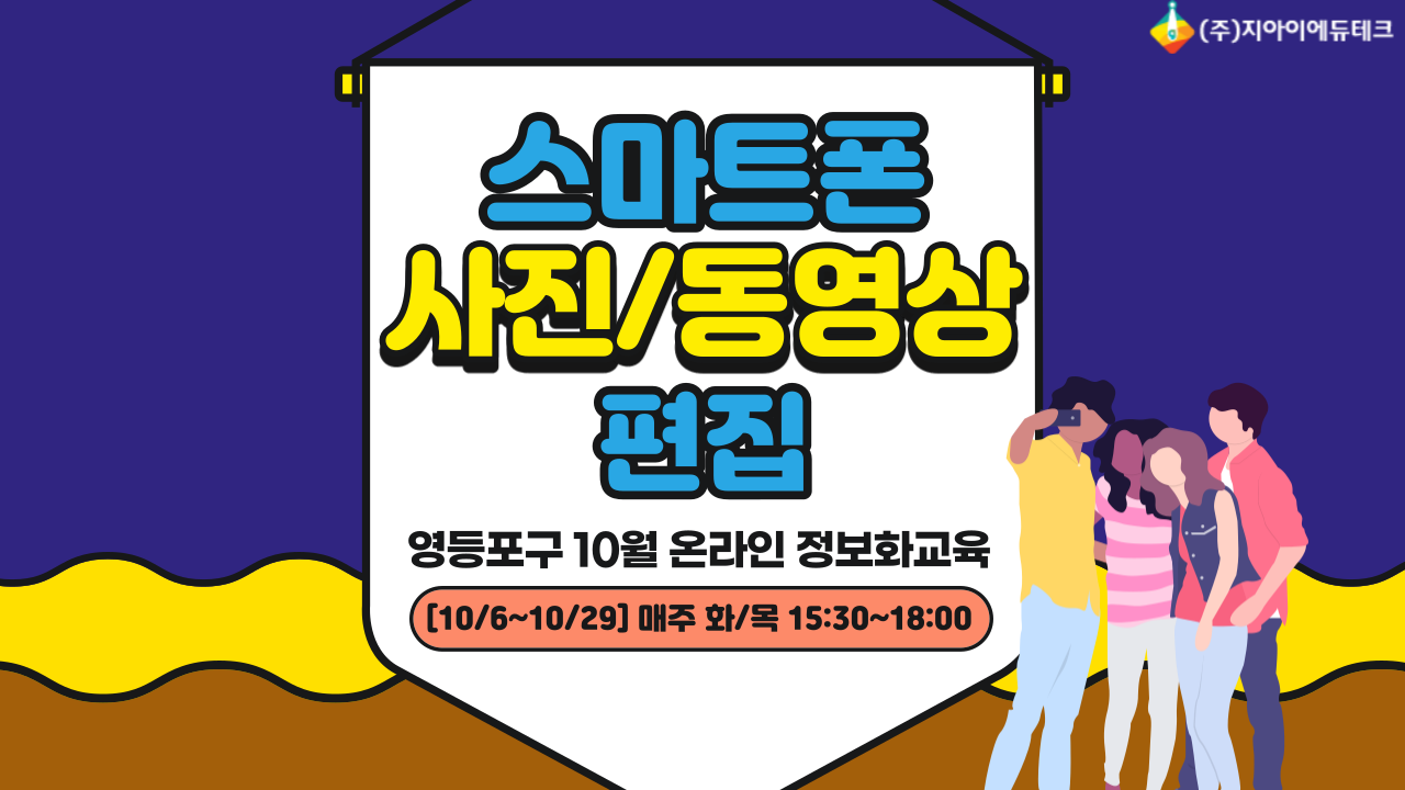스마트폰 사진/동영상 편집 이미지