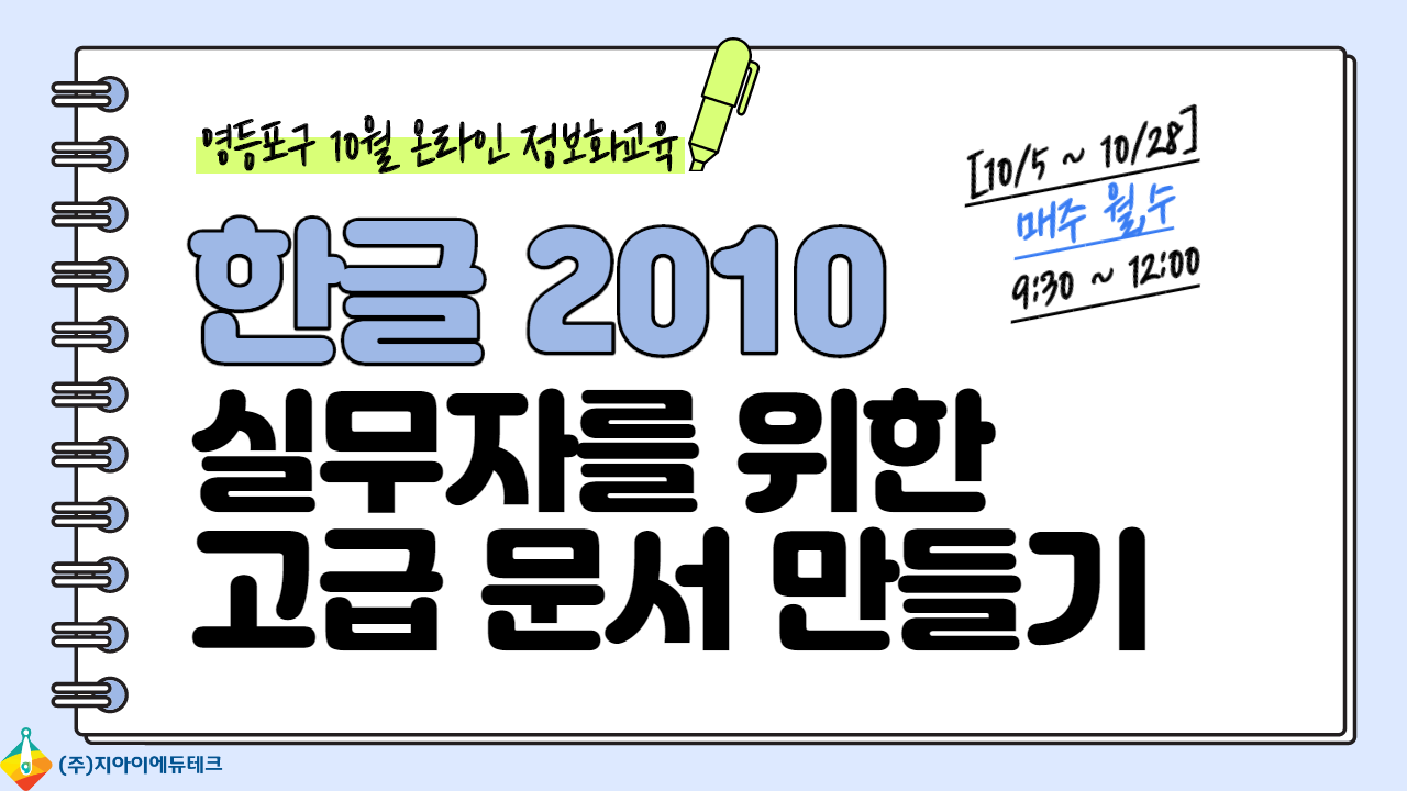 한글 2010 실무자를 위한 고급 문서 만들기 이미지