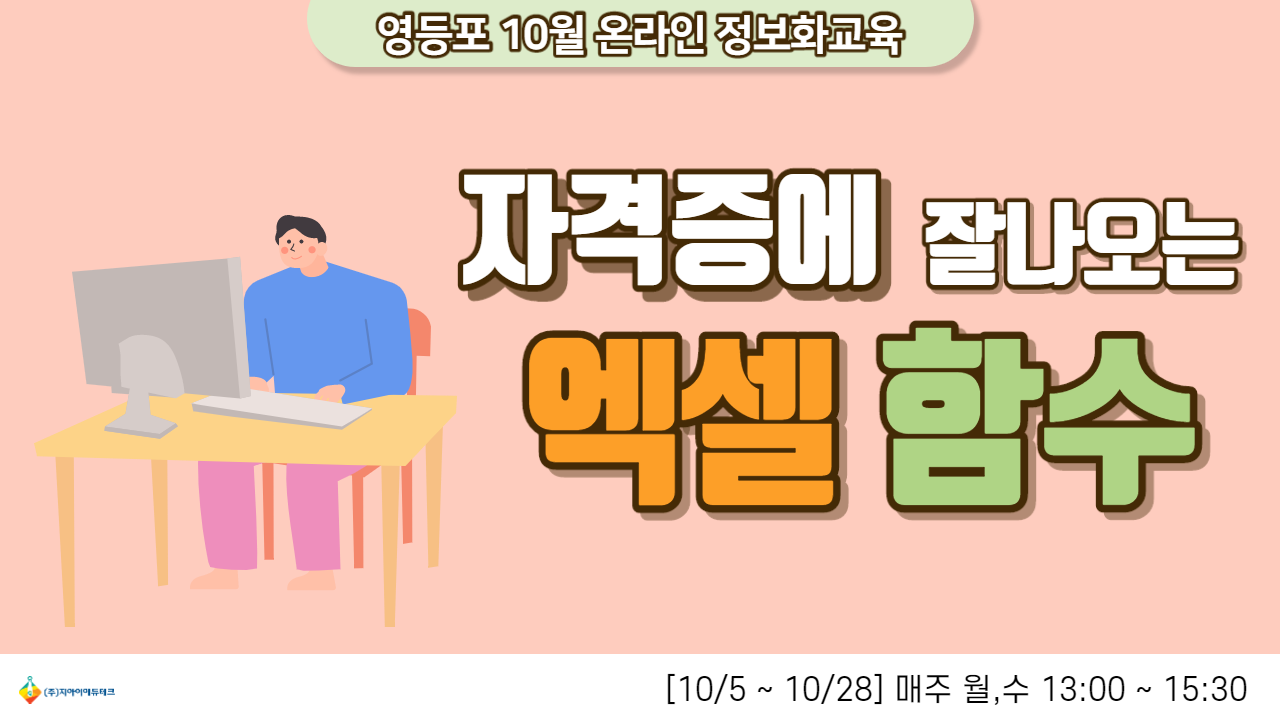 자격증 시험에 잘나오는 엑셀 함수 이미지