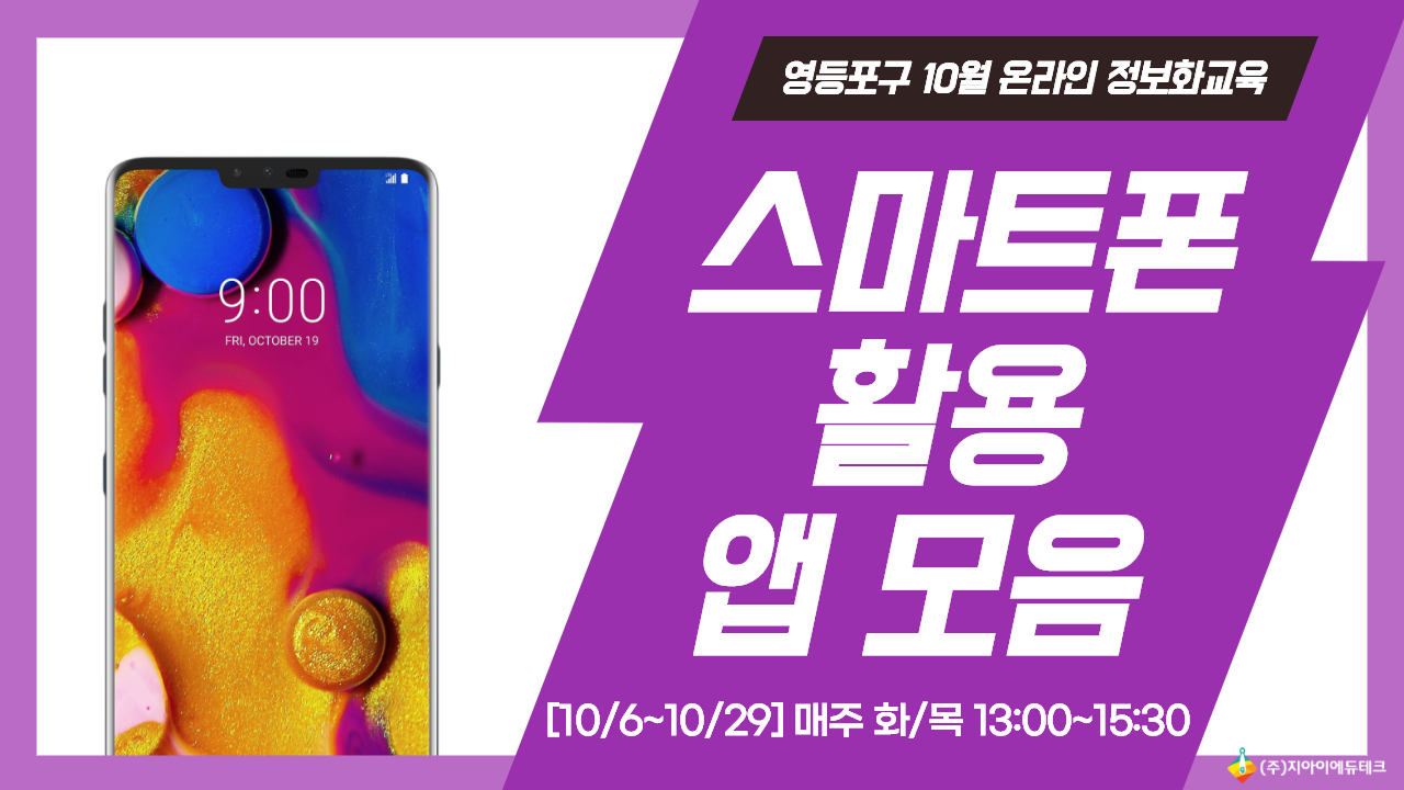 스마트폰 활용 앱 모음 이미지