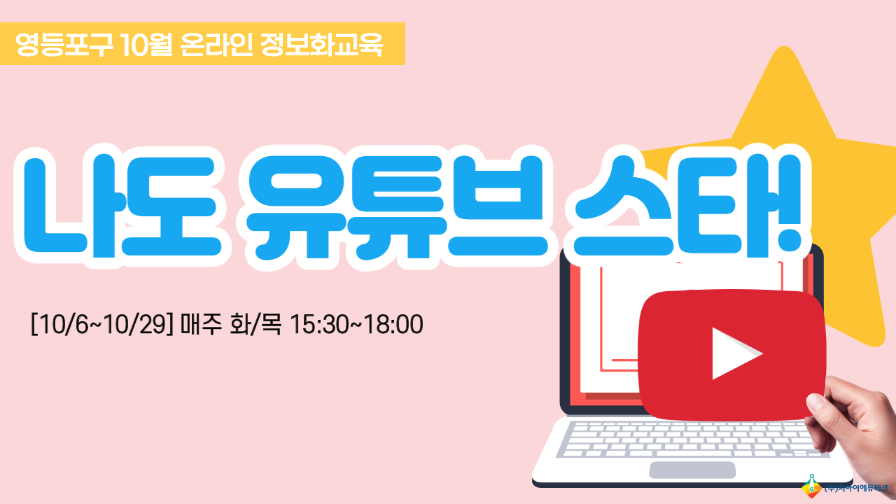 나도 유튜브 스타! 이미지