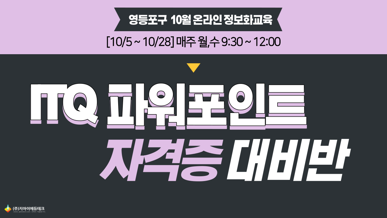 ITQ 파워포인트 자격증 대비반 이미지