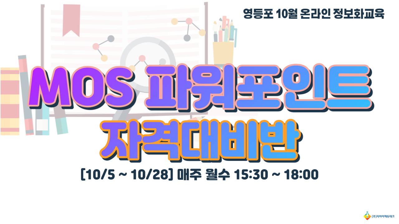 MOS 파워포인트 자격대비반 이미지