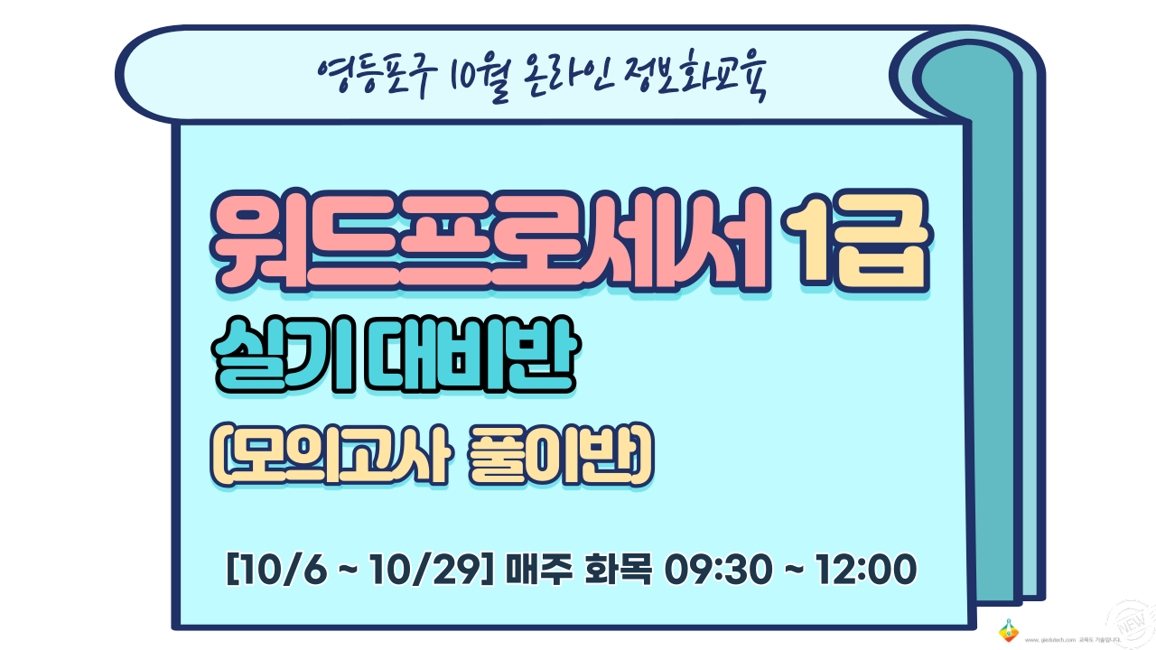 워드프로세서 1급 실기 대비반 (모의고사 풀이반) 이미지