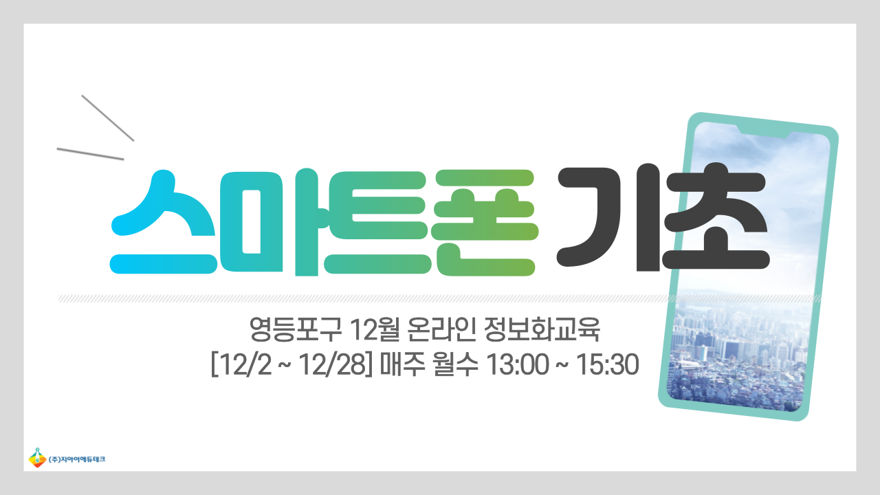 스마트폰 기초 이미지