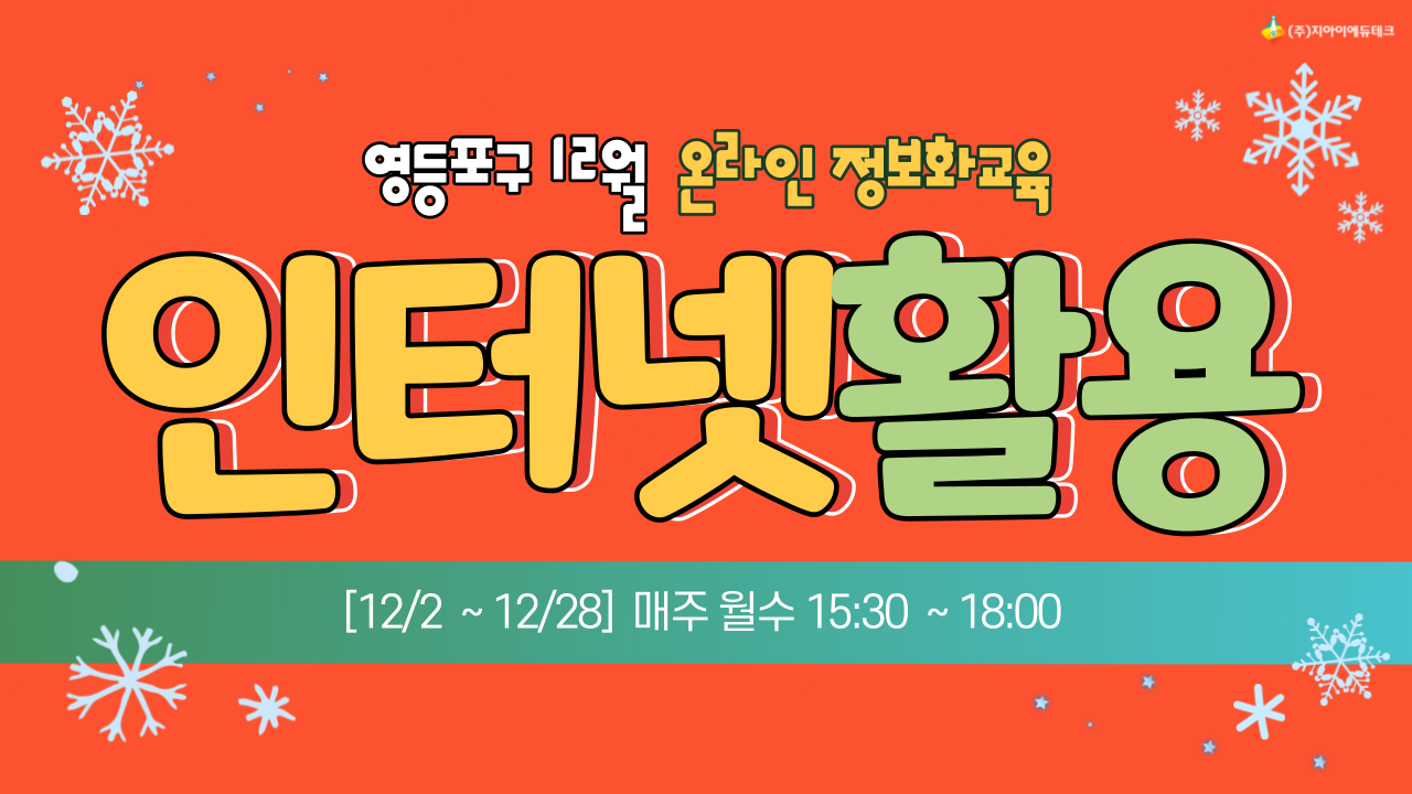 인터넷 활용 이미지