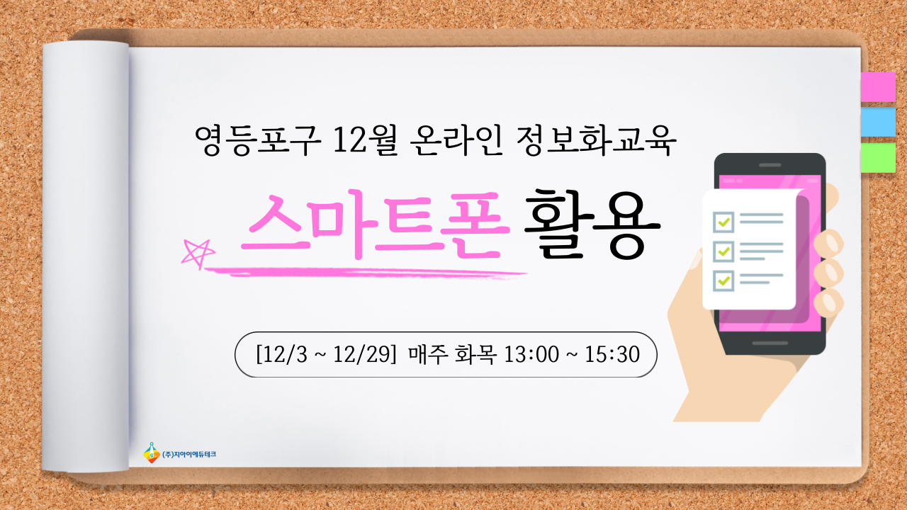 스마트폰 활용 이미지