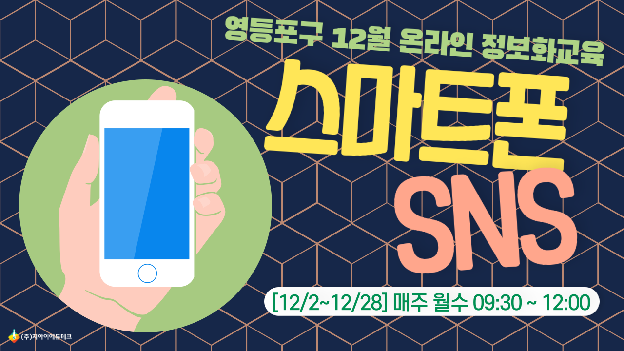 스마트폰 SNS 이미지