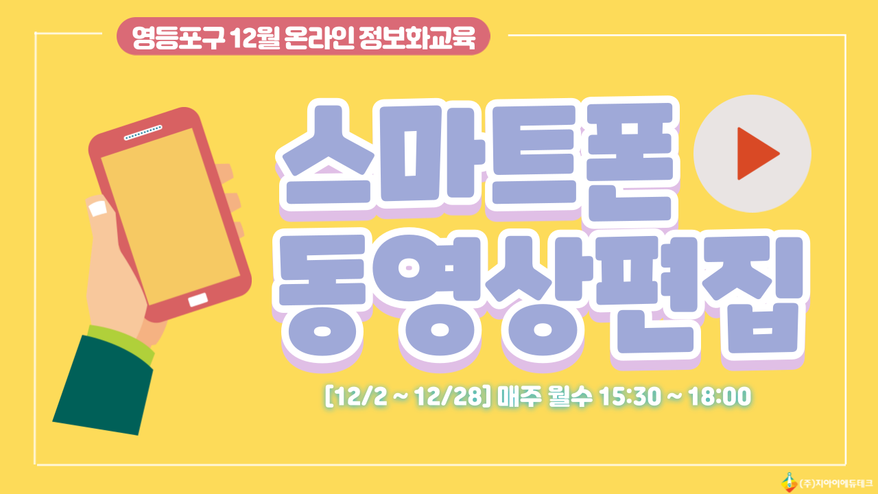 스마트폰 동영상편집 이미지