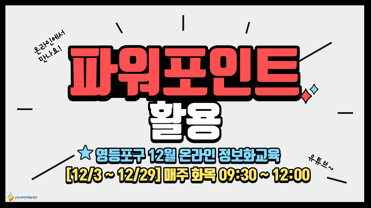 파워포인트 활용 이미지