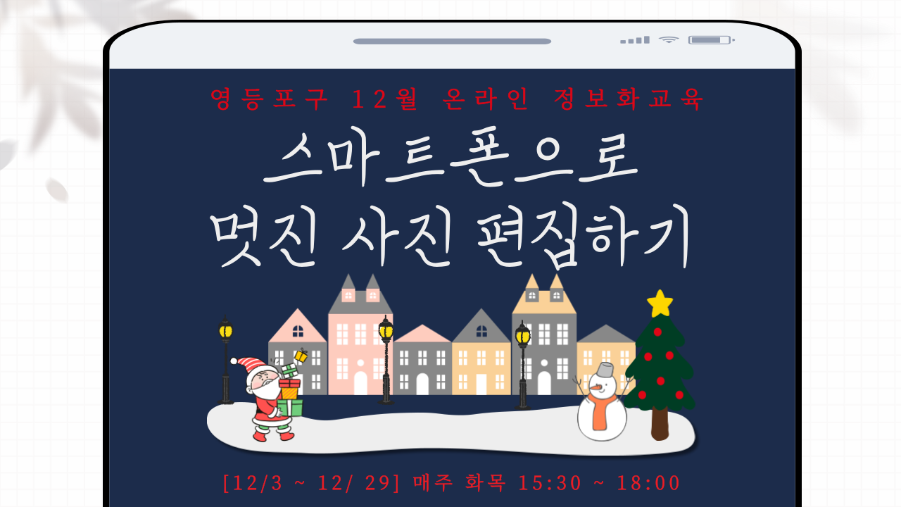 스마트폰으로 멋진 사진편집 하기 이미지