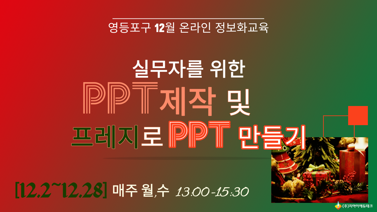 실무자를 위한 PPT제작 및 프레지로 PPT만들기 이미지