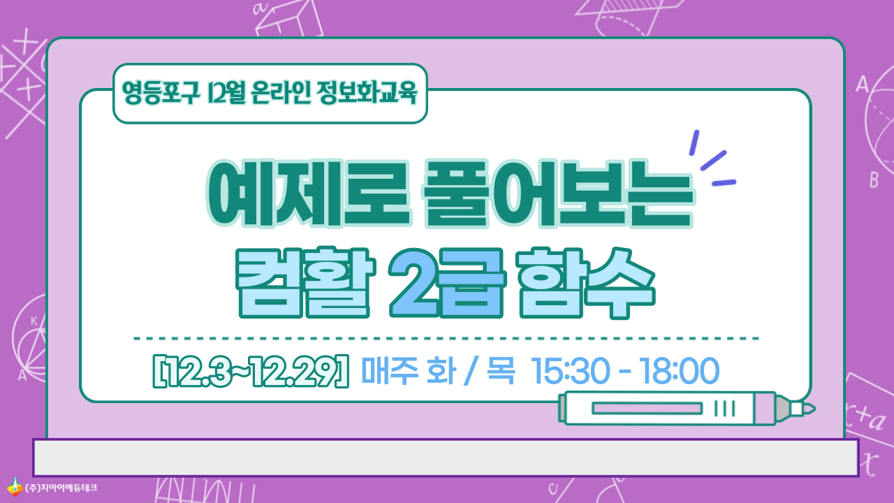 예제로 풀어보는 컴활2급 함수 이미지