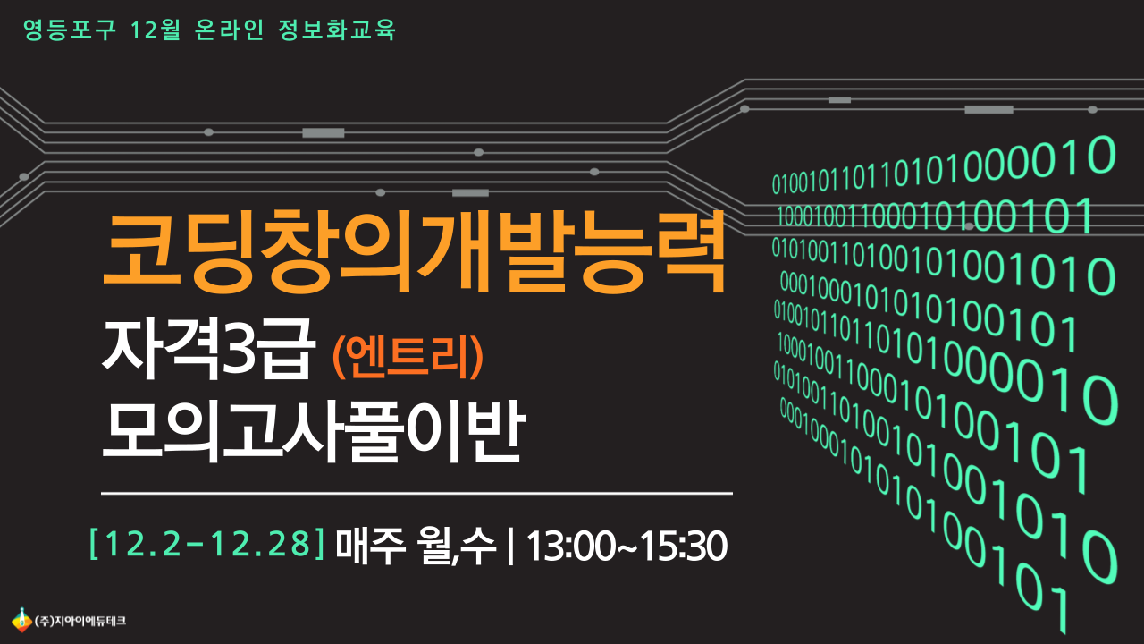 코딩창의개발능력(엔트리)자격 3급 모의고사풀이반 이미지