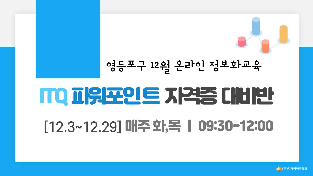 ITQ 파워포인트 자격증 대비반 이미지
