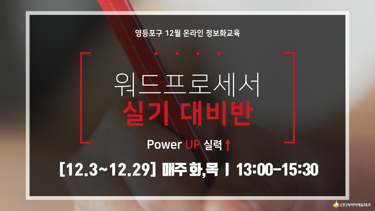 워드프로세서 2급 실기 대비반 이미지
