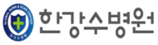 Hangangsoo Hospital logo