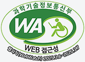과학기술정보통신부 WEB ACCESSIBILITY 마크(웹 접근성 품질인증 마크)