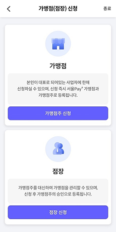 2. 가맹점주 또는 점장 신청 가능