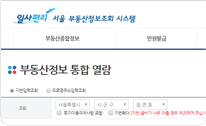 서울 부동산정보조회시스템 홈페이지 이미지