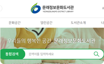 문래도서관 홈페이지 이미지