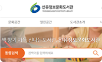 선유도서관 홈페이지 이미지