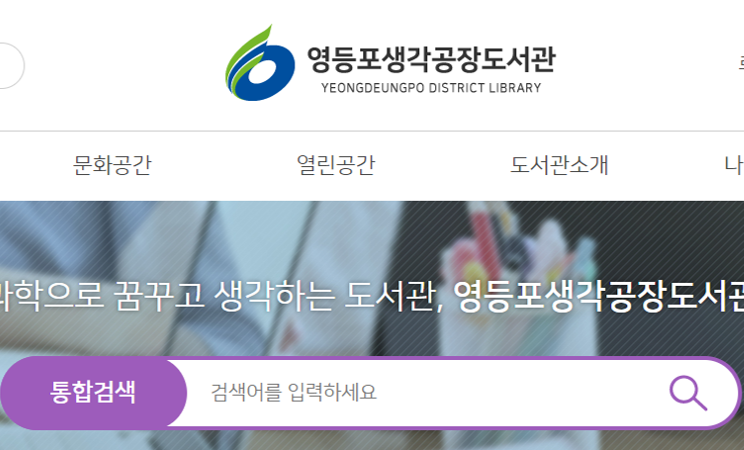 영등포생각공장도서관