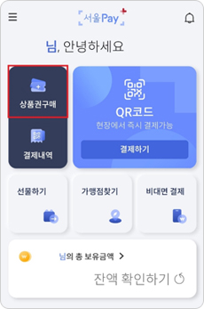 상품권 구매