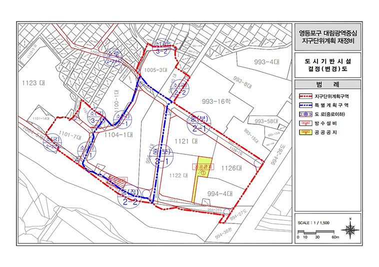 대림지구중심 지구단위계획 결정(변경) - 도시계획시설 변경결정도