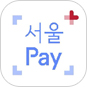 서울 Pay+