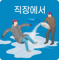 직장에서