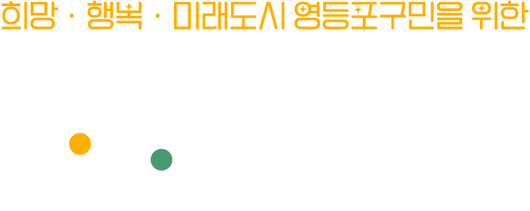 희망·행복·미래도시 영등포구민을 위한 슬기로운 추석 생활정보