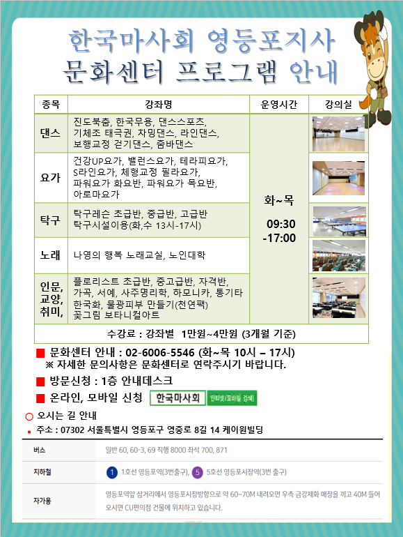한국마사회 영등포지사 문화센터